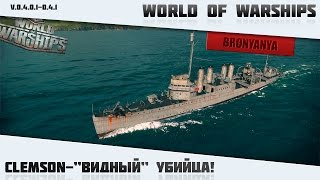 World of Warships | Clemson-"Видный" убийца! | Обзор