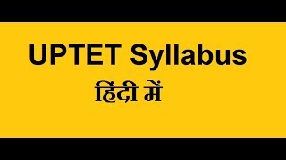 UPTET Sllabus | UPTET 2018 | UPTET