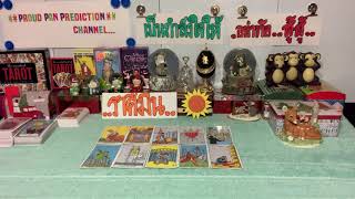 ราศีมีน ดวงทั่วไป การเงิน การงาน ความรัก ระหว่างวันที่ 11 - 31 มกราคม 2563