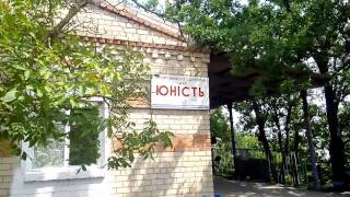 База отдыха «ЮНОСТЬ»,  п. Богатырь, Акимовского района, Запорожской области