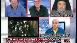Romfea gr   Ο Γόρτυνος Ιερεμίας μιλάει για το επεισόδιο!!