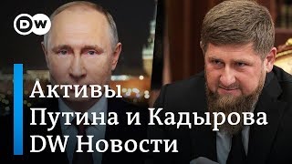 Активы Путина и Кадырова: в чем состоит новое задание Нацразведки США. DW Новости (13.03.2019)