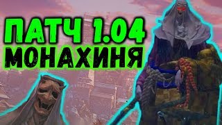 Падшая Монахиня СУПЕР ПРОСТО на патче 1.04 Sekiro Shadows Die Twice | Monk 80 секунд