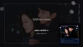 《ไทยซับ》Crush –  Let Us Go (둘만의 세상으로 가) #theppyng [Crash Landing On You OST Part 10]