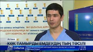 Елімізде варикозды емдеудің тың тәсілі пайда болды