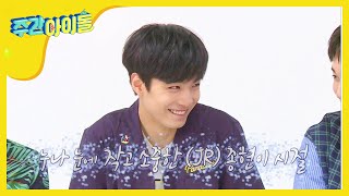 (Weekly Idol EP.318) JONG HYUN of NU'EST's precious memory [종현의 작고 소중한 추억담 공개]