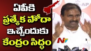 Somu Veerraju About AP Special Status & AP Funds || Press Meet || NTV