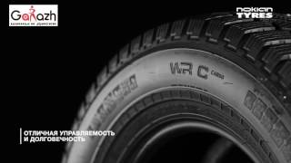 Купить зимние шины NOKIAN WR C CARGO (в магазине шин и дисков "Garazh" (Киев)