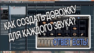 Настройка раздельных выходов из Addictive Drums 2 в Cubase