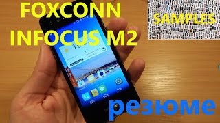 FOXCONN INFOCUS M2 итоговый обзор