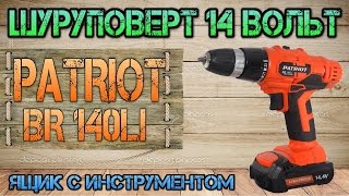 PATRIOT BR 140li. Обзор и тест шуруповерта. Ящик с инструментом.