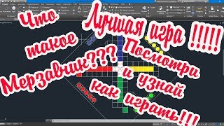 Самая лучшая настольная игра / Что такое Мерзавчик???