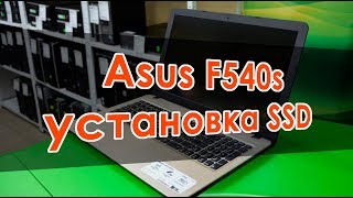 Как разобрать ноутбук Asus F540S и установить SSD