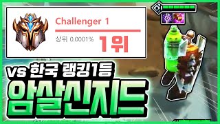 [롤토체스/랭크] 2챌린저 승급전, 상대가 랭킹 1위? 암살신지드 미친 도트딜ㅋㅋㅋㅋ l 왕십리코난 TFT