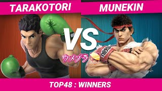 【スマブラSP】ウメブラSP6 Top48 Winners / Tarakotori(Little Mac) vs むねキン(Ryu) / Umebura SP6 - Smash Ultimate