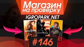 #146 Магазин на проверку - igropark.net (КУПИЛ АККАУНТ КС ГО ЗА 49 РУБЛЕЙ! РАБОТАЕТ?) КЛЮЧИ STEAM!