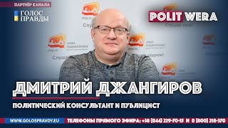 Украина и Белоруссия: 
 Как потерять суверенитет. 
Дмитрий Джангиров