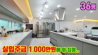 실입주금 1,000만원에 36평 대형평수 집을 갖자. 테라스 구조도 있는 경기도 수도권 대단지 신축빌라 ( 숲속보금자리 추천 은평 상암 마포 파주 근교 고양시 일산 신축빌라 )