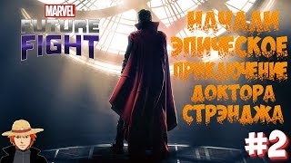 Прохождение игры Marvel Future Fight#2 - Получили Доктора Стрэнджа .