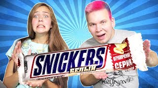 НОВЫЙ ВКУС СНИКЕРСА / ТАКОГО МЫ НЕ ОЖИДАЛИ! (ft. Маша Маева)