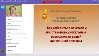Светлана Костанда Как выбрать простую и надёжную методику восстановления зрения