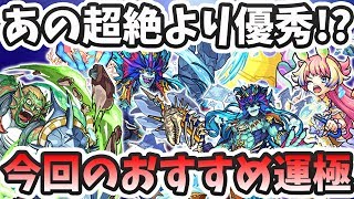 【モンスト】運極は数より種類の時代！？伝説の武具Ⅳのおすすめ運極紹介！【よーくろGames】