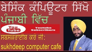 Basic Computer cources tutorial in punjabi step by step all video Beginning study basic computer