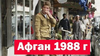 Афган Пули Хумри Аудиозапись 1988 год