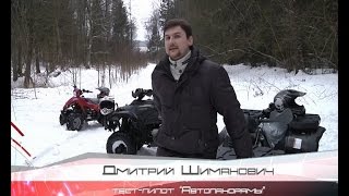 Квадроцикл Linhai-Yamaha 150, 200, 300: снежный тест-драйв quadracycle Автопанорама