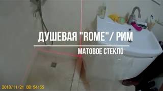 Rome /  душевая Рим