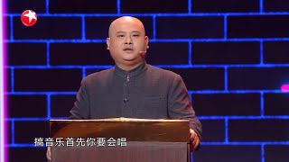 孙建宏另类音乐教学，现场创作《丹田之歌》 |《欢乐喜剧人6》Top Funny Comedian S6 EP2【东方卫视官方频道】