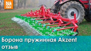 Борона пружинная Akzent - отзыв