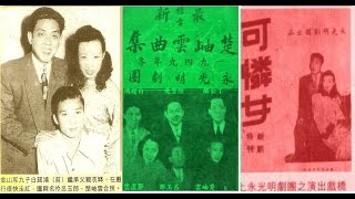 1955-56年，《永光明》楚岫雲馮俠魂亦上演牛郎織女，非常爆棚，連滿兩百多場：楚岫雲演織女非常出色~蘇翁指她是當代票房最佳保證賣座皇者爆紅至1966年。巨班永光明，四九至五九，楚岫雲擔戲，排場文武劇