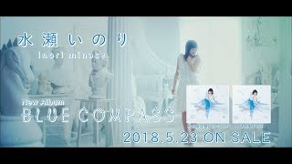 水瀬いのり『BLUE COMPASS』TV-CM 30sec.