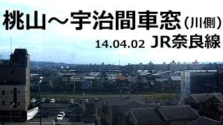 JR奈良線　桃山～宇治間車窓　(川側) 　14.04.02