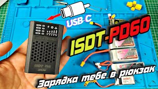ISDT & URUAV PD60 - Смартзарядка за 15 баксов которая должна быть у тебя в FPV-рюкзаке!!!
