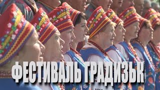 Пісенне джерело Градизьк 25.06.2016