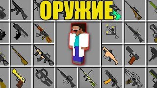 Обзор мода [оружие]#5 MineCraft 1.12.2 мод