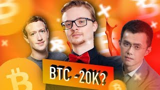 Рост цены Биткоин и BNB Binance, крипта Facebook, Antminer S9 SE | Новости криптовалют bitcoin 2019