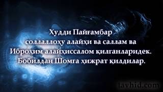 Даъвати мобайнида азият чеккан кишининг ҳижрати