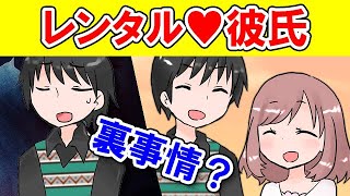 【漫画】男でも簡単に稼げるってホント？レンタル彼氏のバイトをやってみた結果…