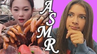 ASMR ?ЗАЧЕМ ОНИ ЭТО ЕДЯТ..? Liza Nice  MUKBAND асмр