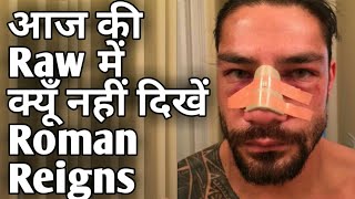 Why Roman Reigns did not show up in today's RAW ? (wwe news)