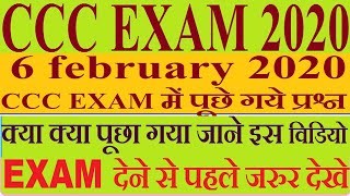 ccc exam 6 february 2020 में पूछे गये प्रश्न CCC EXAM 2020 Most Important Question CCC Exam 2020