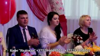 Кафе "Надежда" +37529 6609522  +37529 1059522 (видеограф Глухотко Д. +37544 7021810)