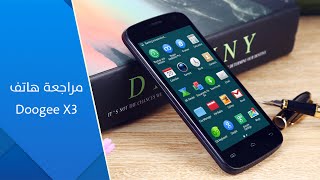 كل ما يجب أن تعرفه عن هاتف Doogee X3 (مواصفات - مميزات - عيوب)