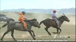 Говь Алтай аймгийн түүхт 70 жилийн ой 4-р хэсэг