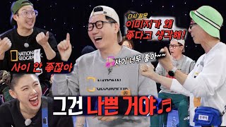 “그건 나쁜 거야 ” 지석진, 유재석 공격에도 꿋꿋이 노래로 교훈