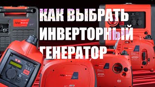 Что такое инверторный генератор?  Принцип работы и функции  инверторного бензогенератора.