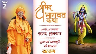 Vishesh - Shrimad Bhagwat Katha By PP Sadhvi Dhyan Murti Ji - 17 February |  Surat | Day 2